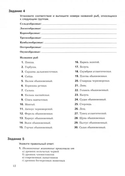 Sumatohine 7 cl. Biologie. Рабочая тетрадь № 2(концентрический курс) (Вентана-Граф)