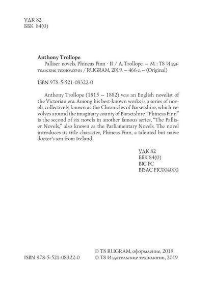 Romans Palliser. Phineas Finn 2 = Финеас Финн 2 : на англ.яз