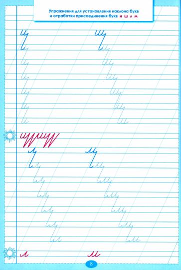 Тренажер часть по исправлению почерка. Тетрадь №2. Русский язык. Для начальной школы. Тарасова Л.Е.