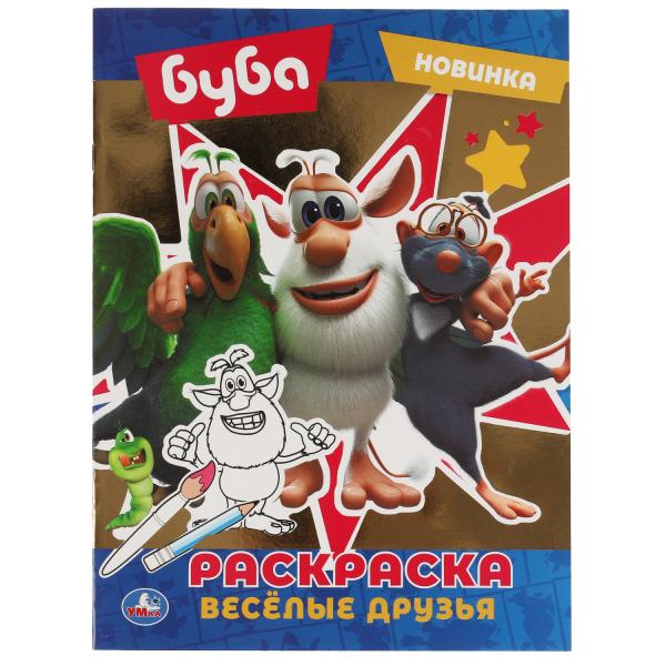 веселые друзья. Первая раскраска с фольгой. Bouba. 214х290 mm. 16 pièces. Умка в кор.50шт