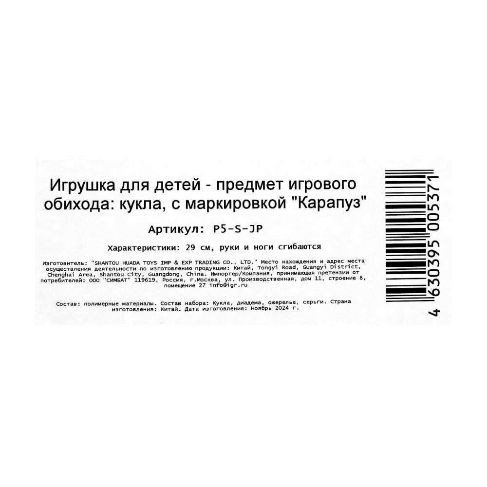 Кукла 29см София принцесса, акс., руки и ноги сгиб., кор. КАРАПУЗ в кор.24шт