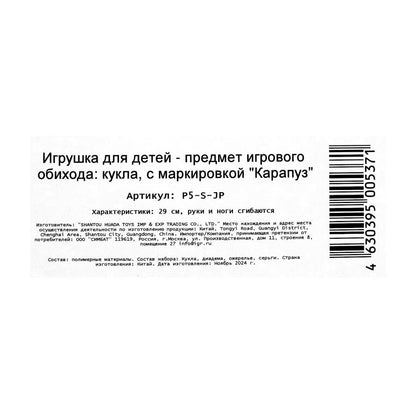 Кукла 29см София принцесса, акс., руки и ноги сгиб., кор. КАРАПУЗ в кор.24шт