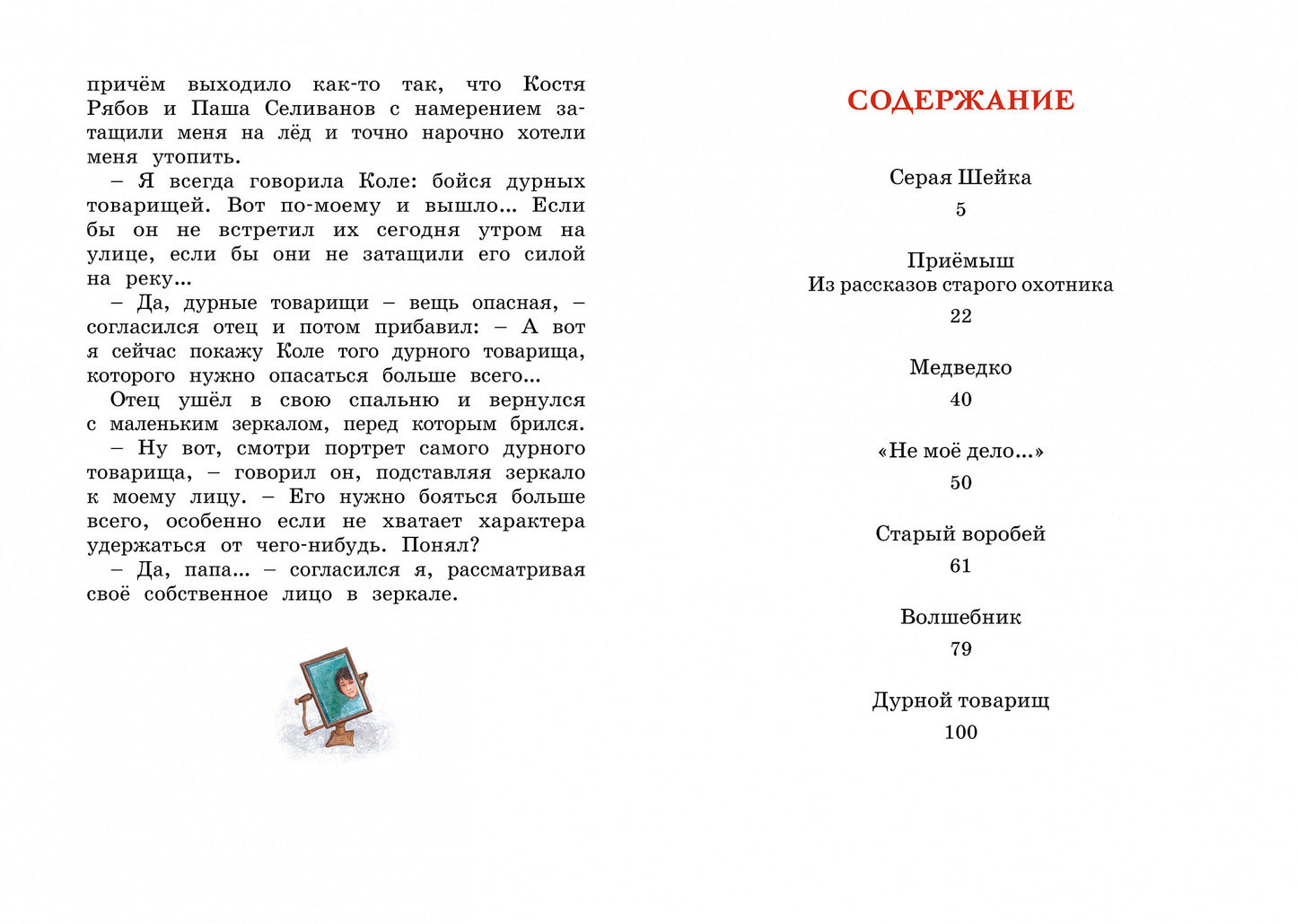 Серая Шейка