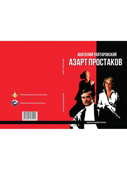 Azart Prostakov