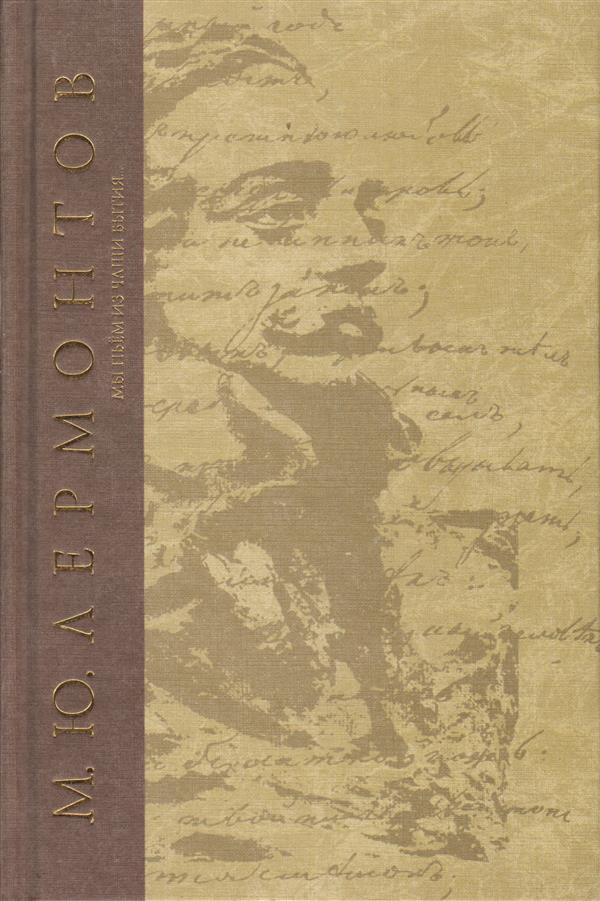M. Ю. Лермонтов. Сочинения. Tome 3. La suite des événements