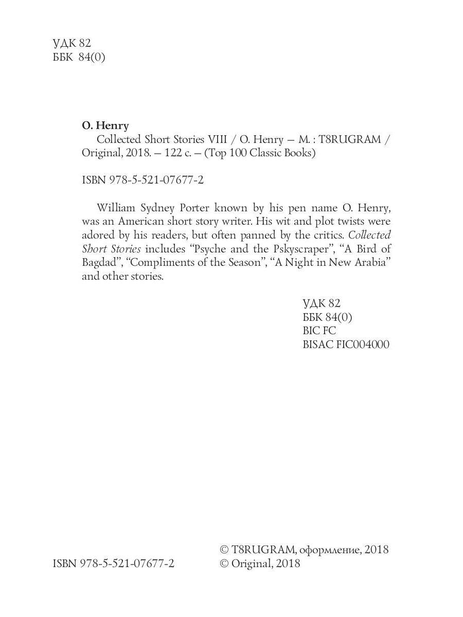 Collected Short Stories VIII = Сборник коротких рассказов VIII: на англ.яз