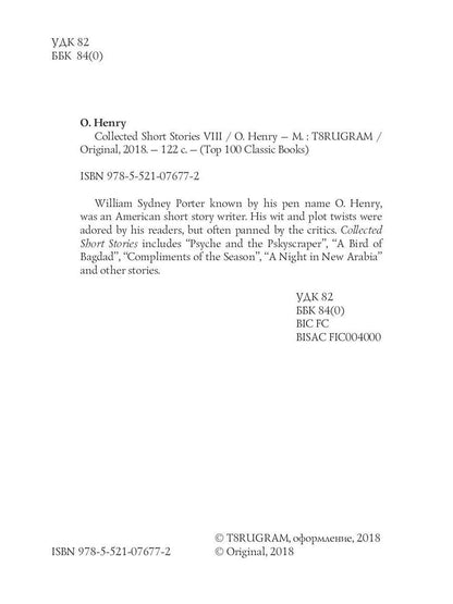 Collected Short Stories VIII = Сборник коротких рассказов VIII: на англ.яз