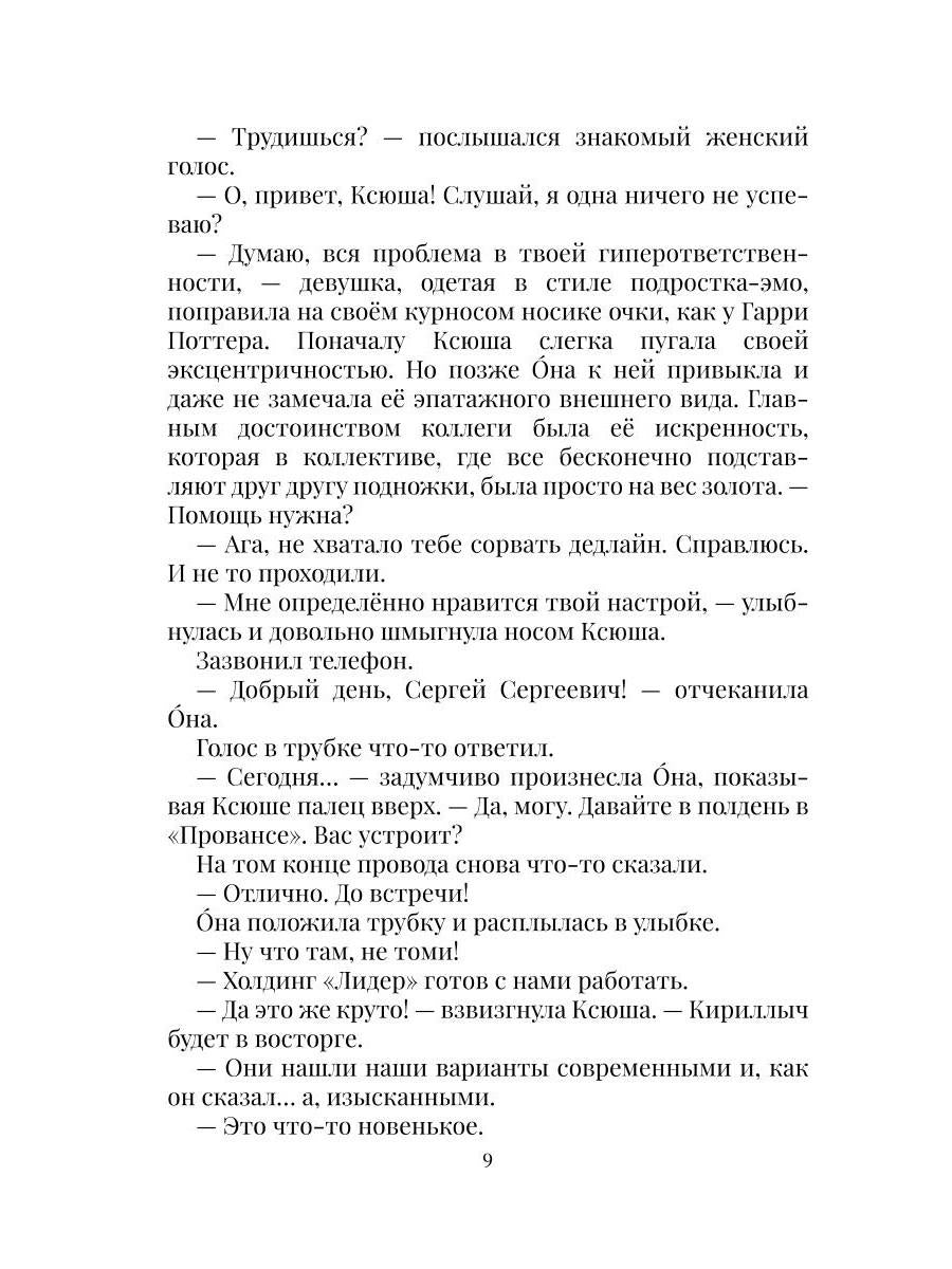Расплата любовью