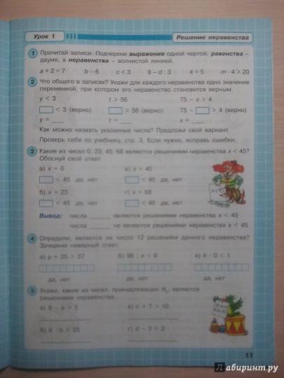 Peterson. Mathématique. 4 cl. Р/т. В 3-х ч. Часть 2. (Бином). (ФГОС). (к учебн. в перепл.) (2017)