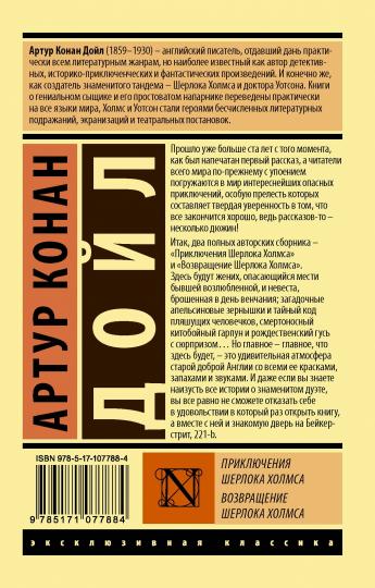 Приключения Шерлока Холмса. Возвращение Шерлока Холмса