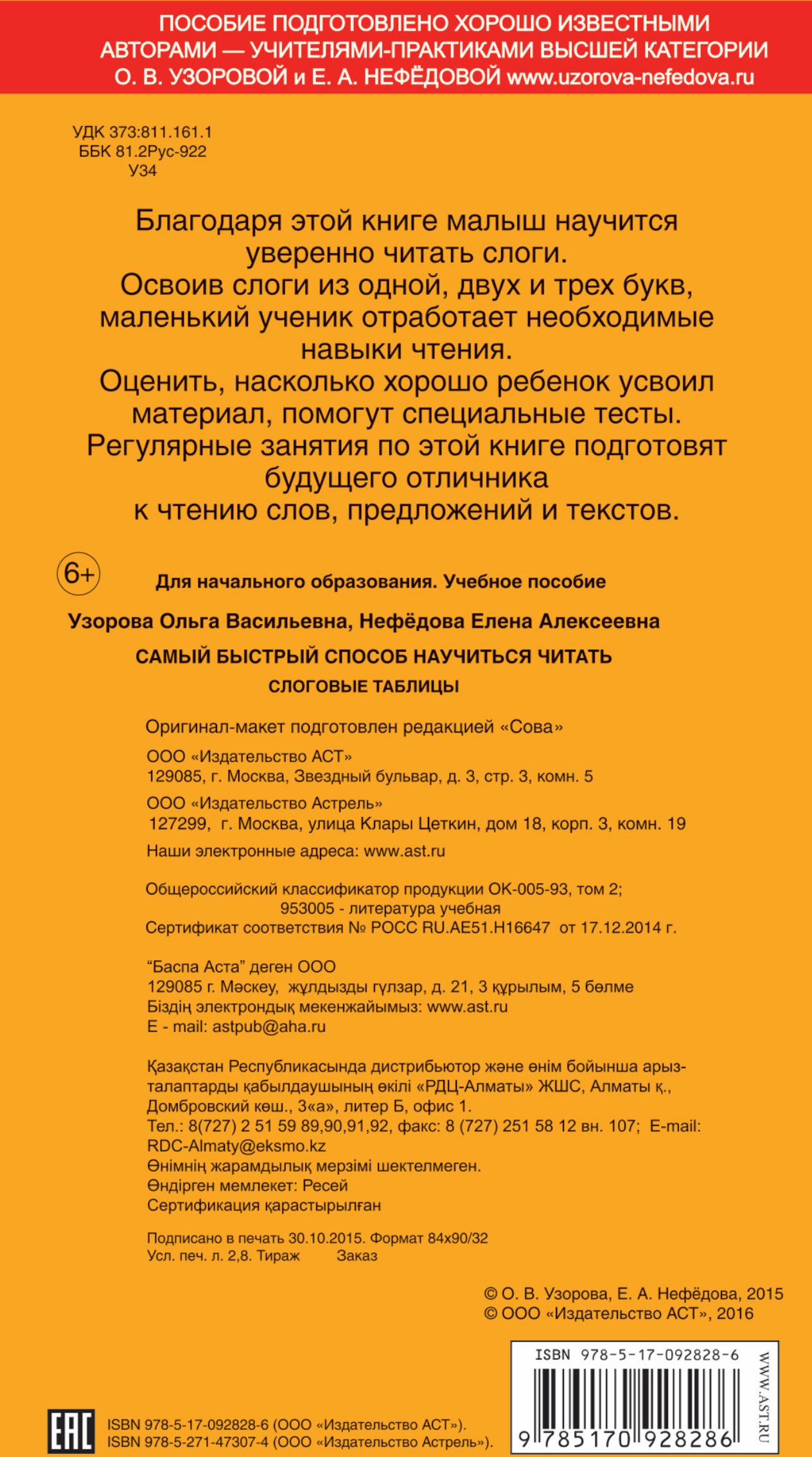 Самый быстрый способ научиться читать. Tableaux de mots