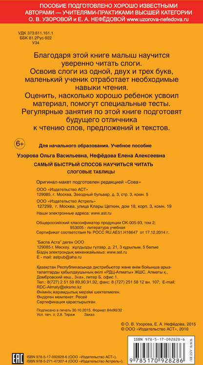 Самый быстрый способ научиться читать. Tableaux de mots