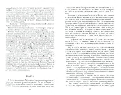 Великие Спящие. В 2 т. Т. 2: Свет против Света: роман