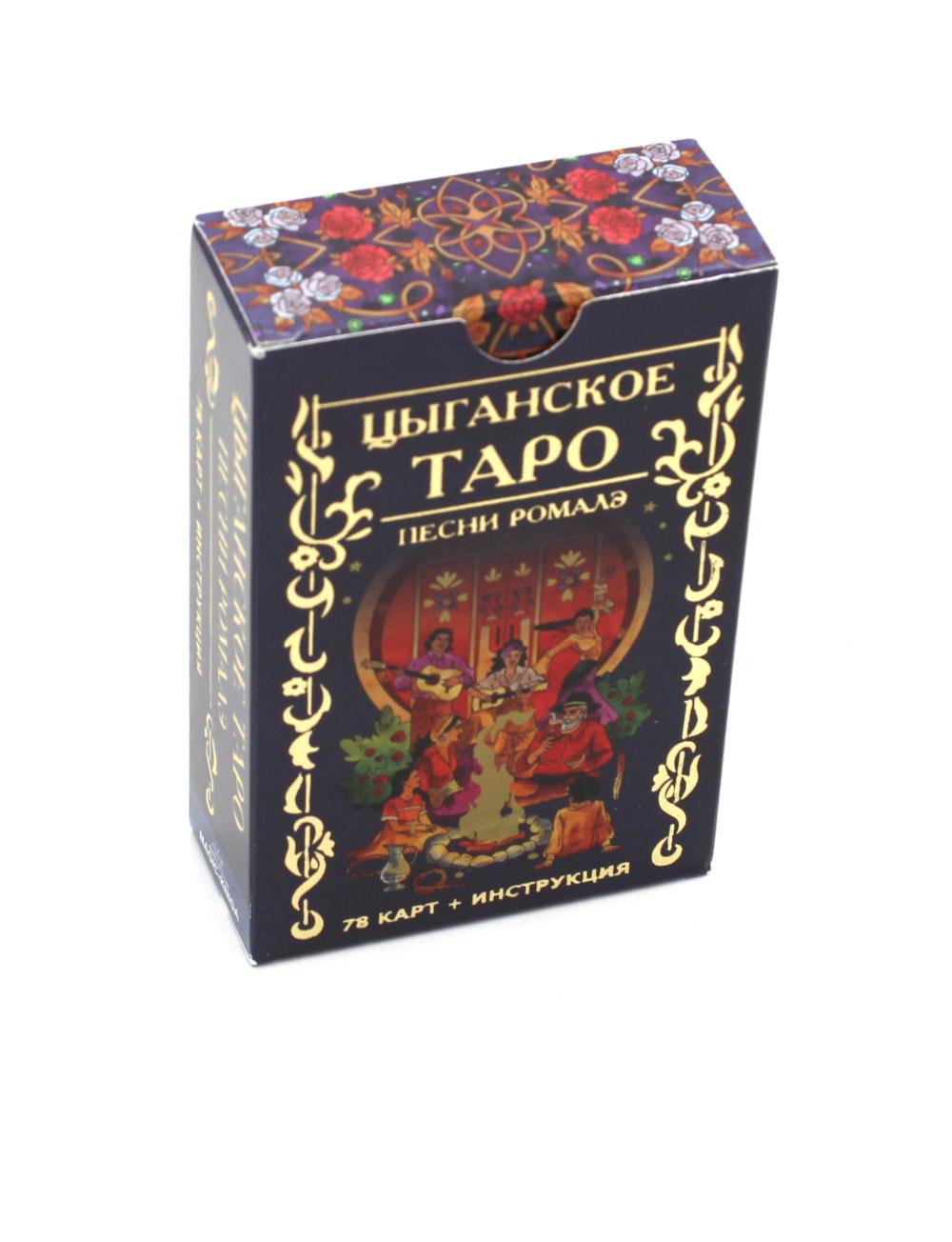 Гадальные карты «Цыганское Таро. Песни ромалэ» (колода с инструкцией для гадания)