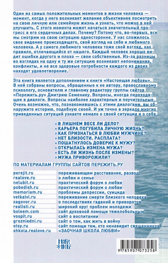 Настоящая любовь. Работа над ошибками.