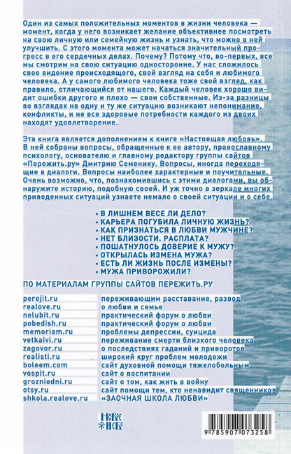 Настоящая любовь. Работа над ошибками.