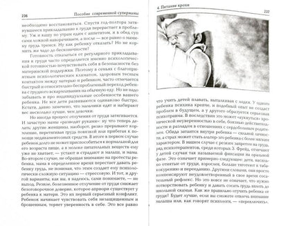 Пособие современной супермамы