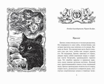 Коты воители. Испытание Грача. Le programme du tennis