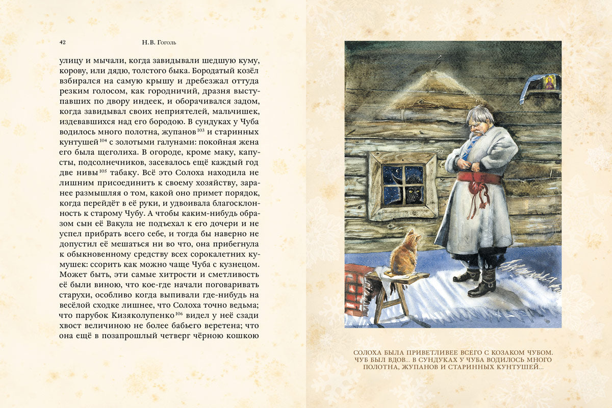 Ночь перед Рождеством (Гоголь Н.В.)
