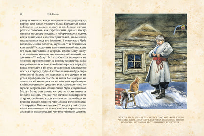 Ночь перед Рождеством (Гоголь Н.В.)