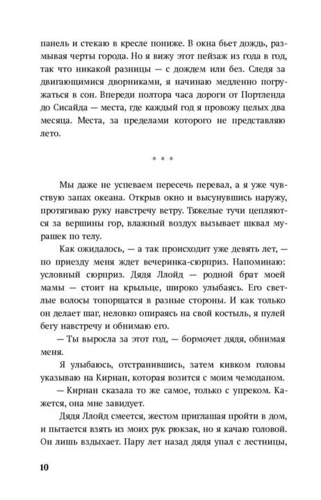 Мы больше не разговариваем: роман