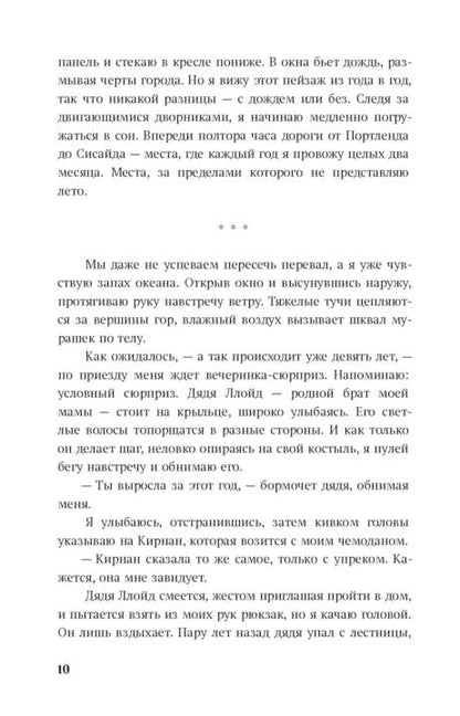 Мы больше не разговариваем: роман