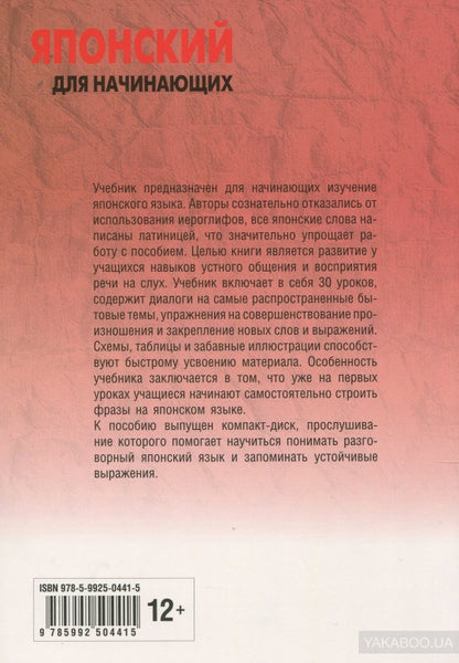 Японский для начинающих. (+МР3). Karo