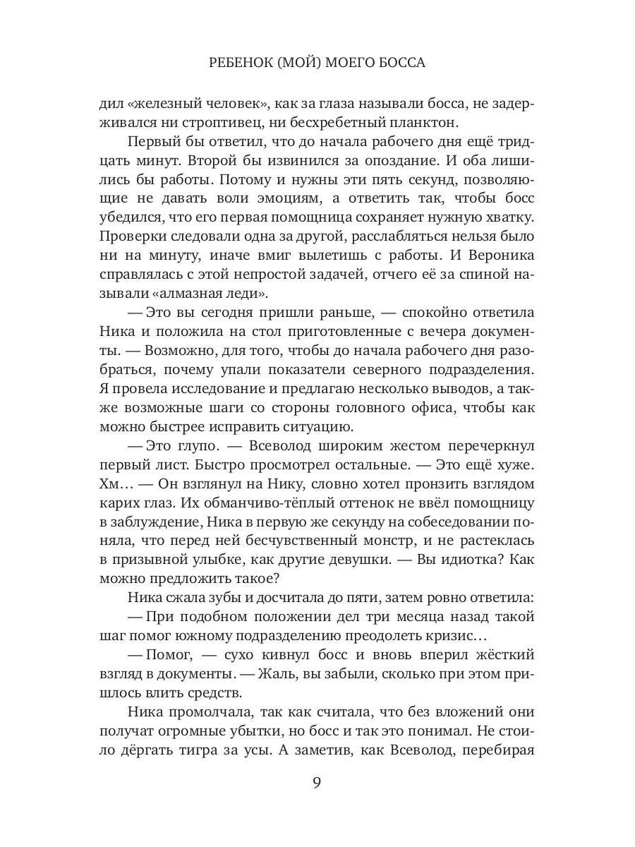 Ребенок (мой) моего босса