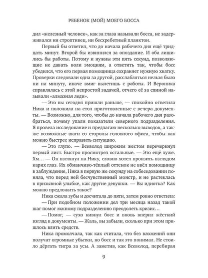 Ребенок (мой) моего босса
