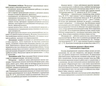 Медицинское обеспечение детей в образов.учрежден