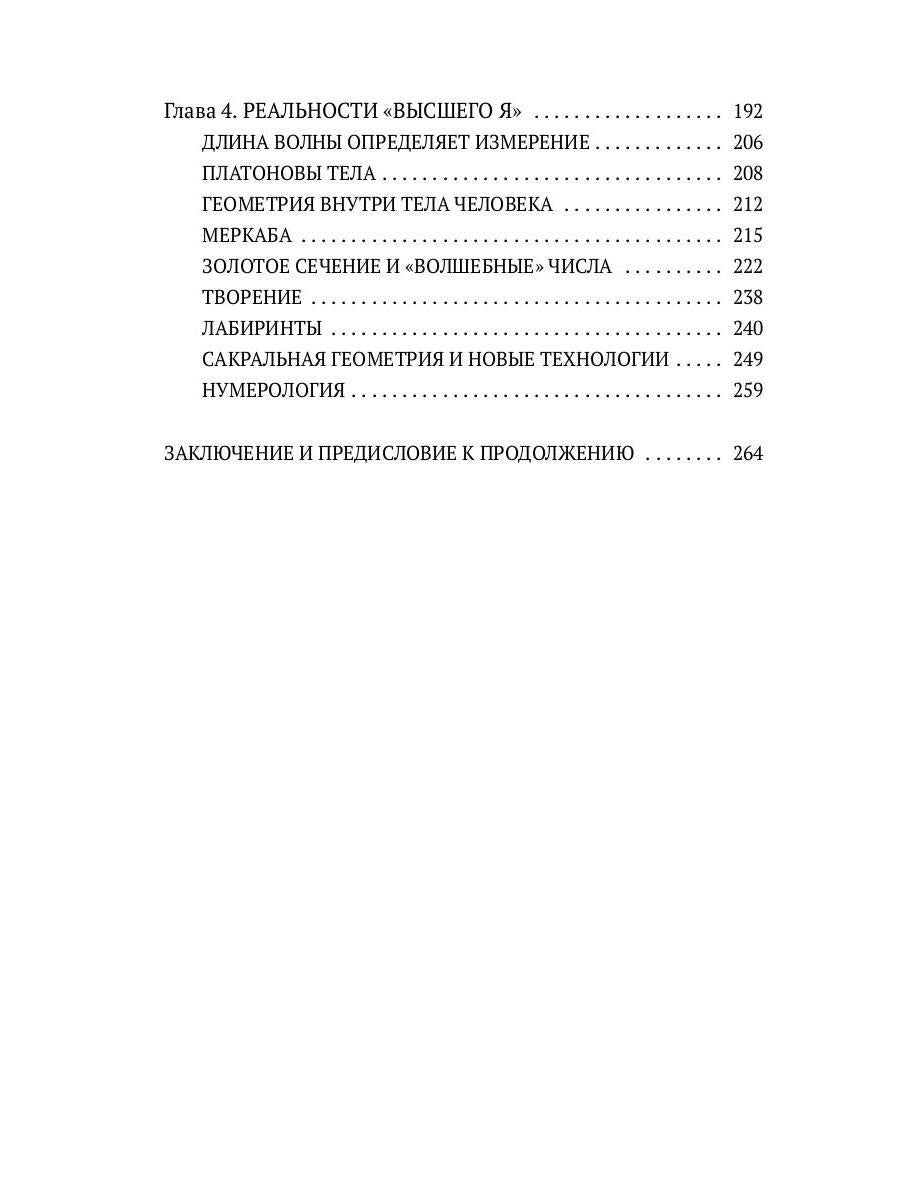 Человек объемный. Trilogie de Triedinom Cheloveke. Кн. 1