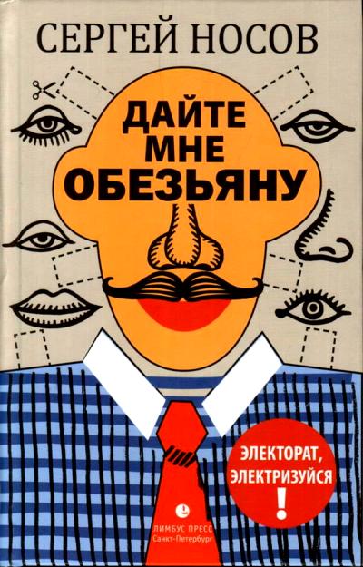 Дайте мне обезьяну
