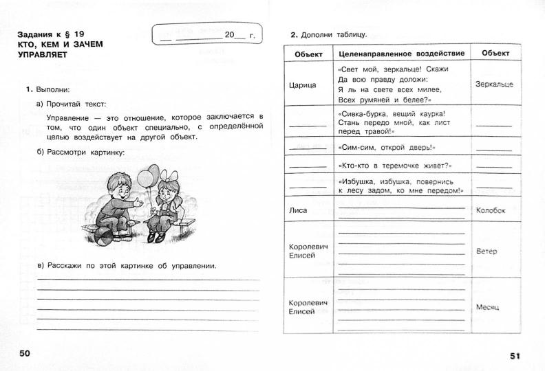 Матвеева. Информатика 4кл. Рабочая тетрадь в 2ч.Ч.2 к Пр.2 ФПУ 22-27