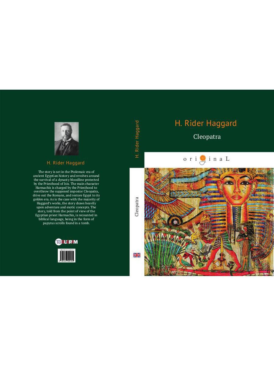 Клеопатра=Cleopatra: на англ.яз. H.R. Haggard.