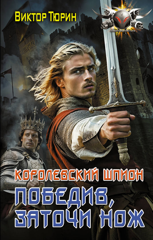 L'espion coréen. Победив, заточи нож