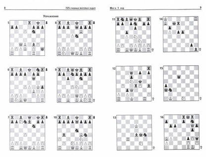 725 учебных матовых задач