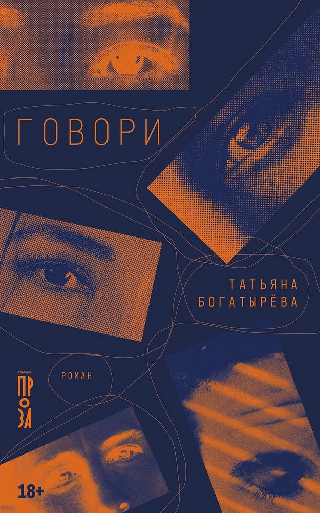 АлП.Говори