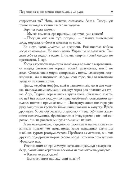 Переполох в академии сиятельных лордов