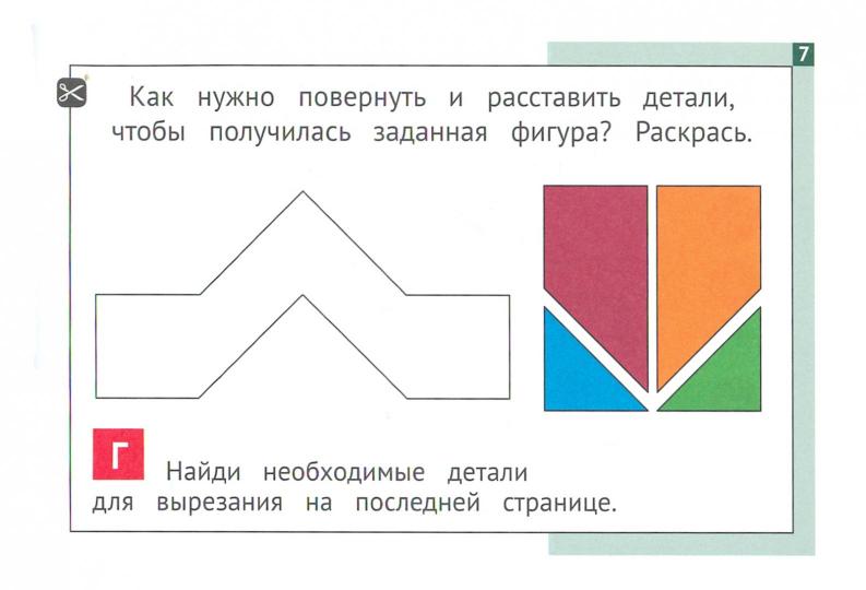 Кац. Панда. Играем в математику. 1 класс. Занимательные задания для учащихся. (2е, испр.).