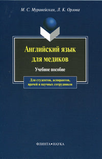 Английский язык для медиков: учеб. je peux