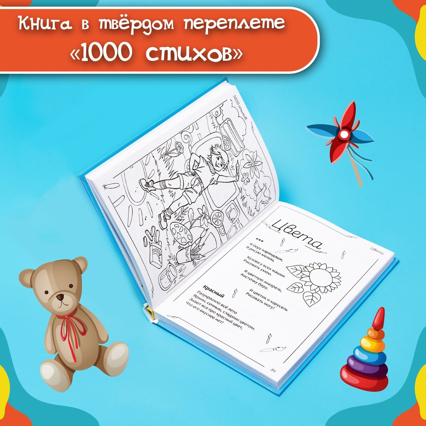 Книга детская в твёрдом переплете «1000 стихов», 256 стр.