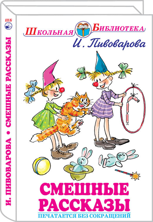 Смешные рассказы с цветными рисунками