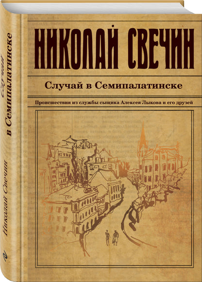 Случай в Семипалатинске