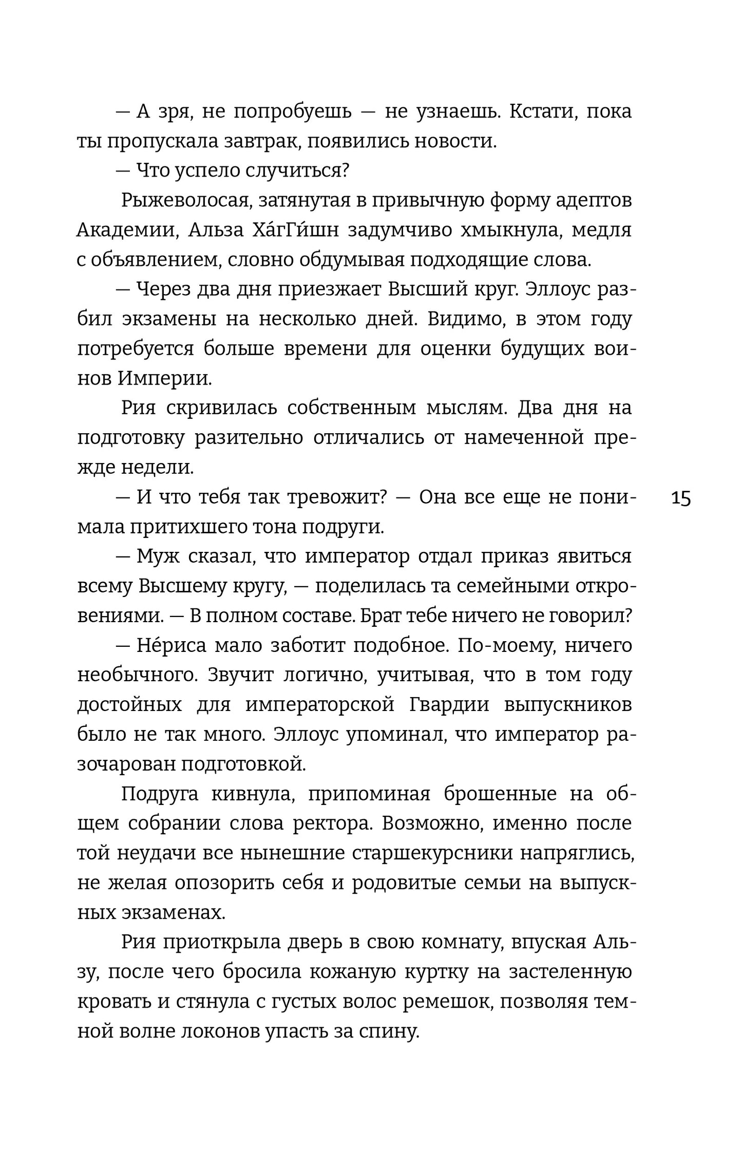 Alicha Chen. Обуздать огненного демона