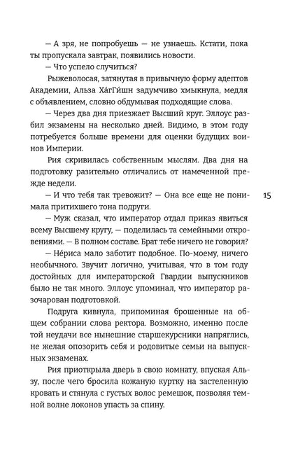 Alicha Chen. Обуздать огненного демона