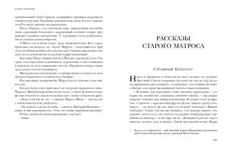 Рассказы старого матроса. Повести : [сборник] / С. C. Заяицкий ; prédis. В. В. Эрлихмана. —M. : Нигма, 2021. —336 с. — (Красный каптал).