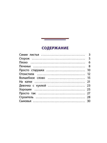 Осеева. Волшебное слово. Книга за книгой (тв.).