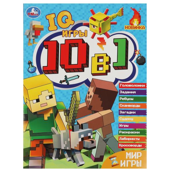 Mon jeu. Кроссворды 10 в 1 "IQ- игры ". 214х285 mm. Скрепка. 16 pièces. Ouais. en cor.50шт