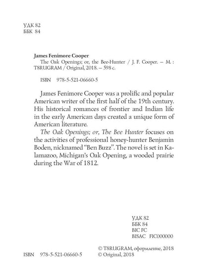 Les ouvertures en chêne ; ou, le chasseur d'abeilles = Прогалины в дубровах, или Охотник за пчелами на англ.яз. Cooper JF
