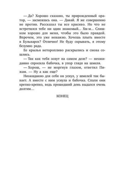 Je suis en train de manger. Недетская сказка